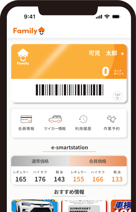 Step3　すぐに特典をご利用いただけます