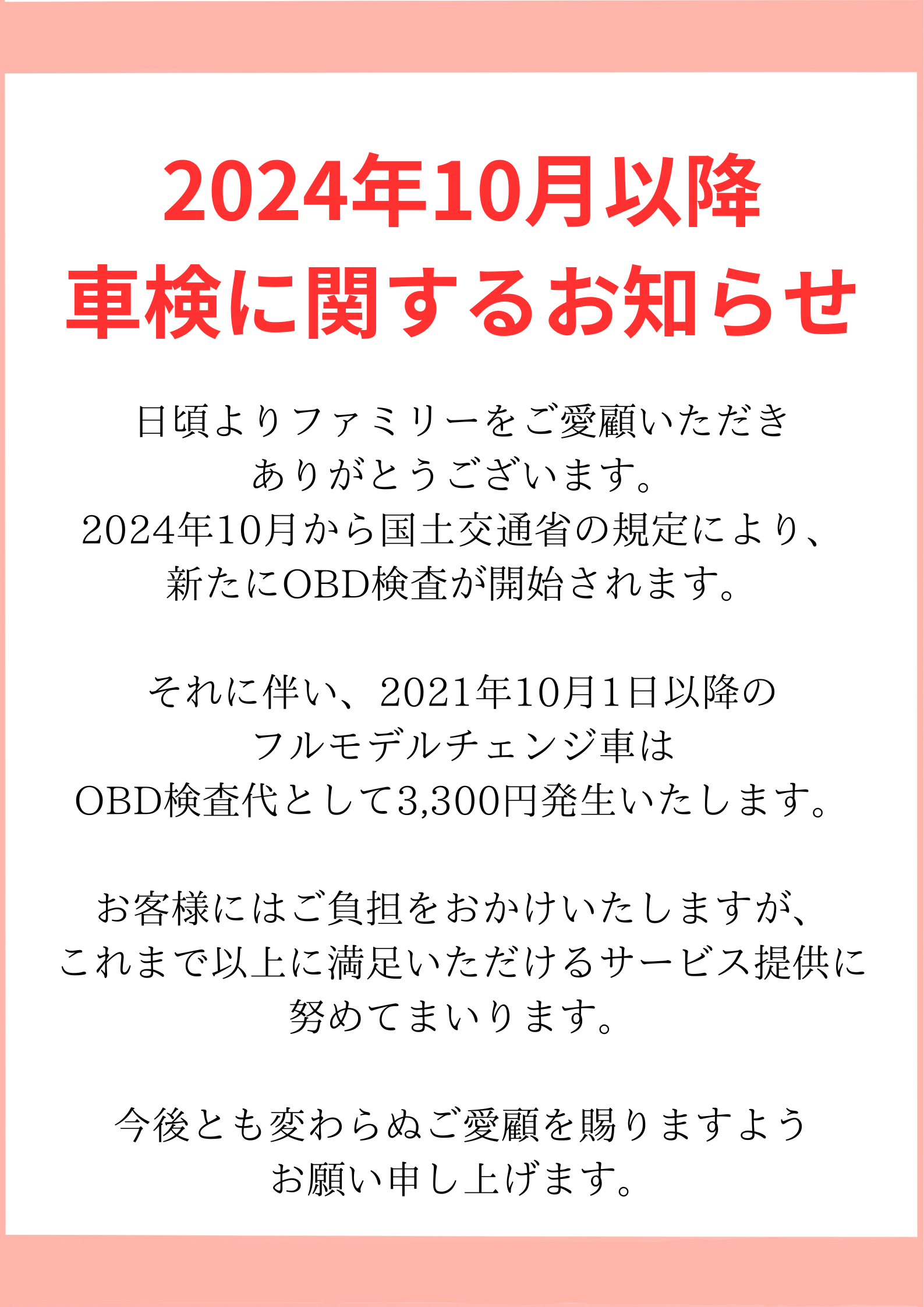 2024年10月以降の車検に関するお知らせ | お知らせ | 岐阜県で自動車 