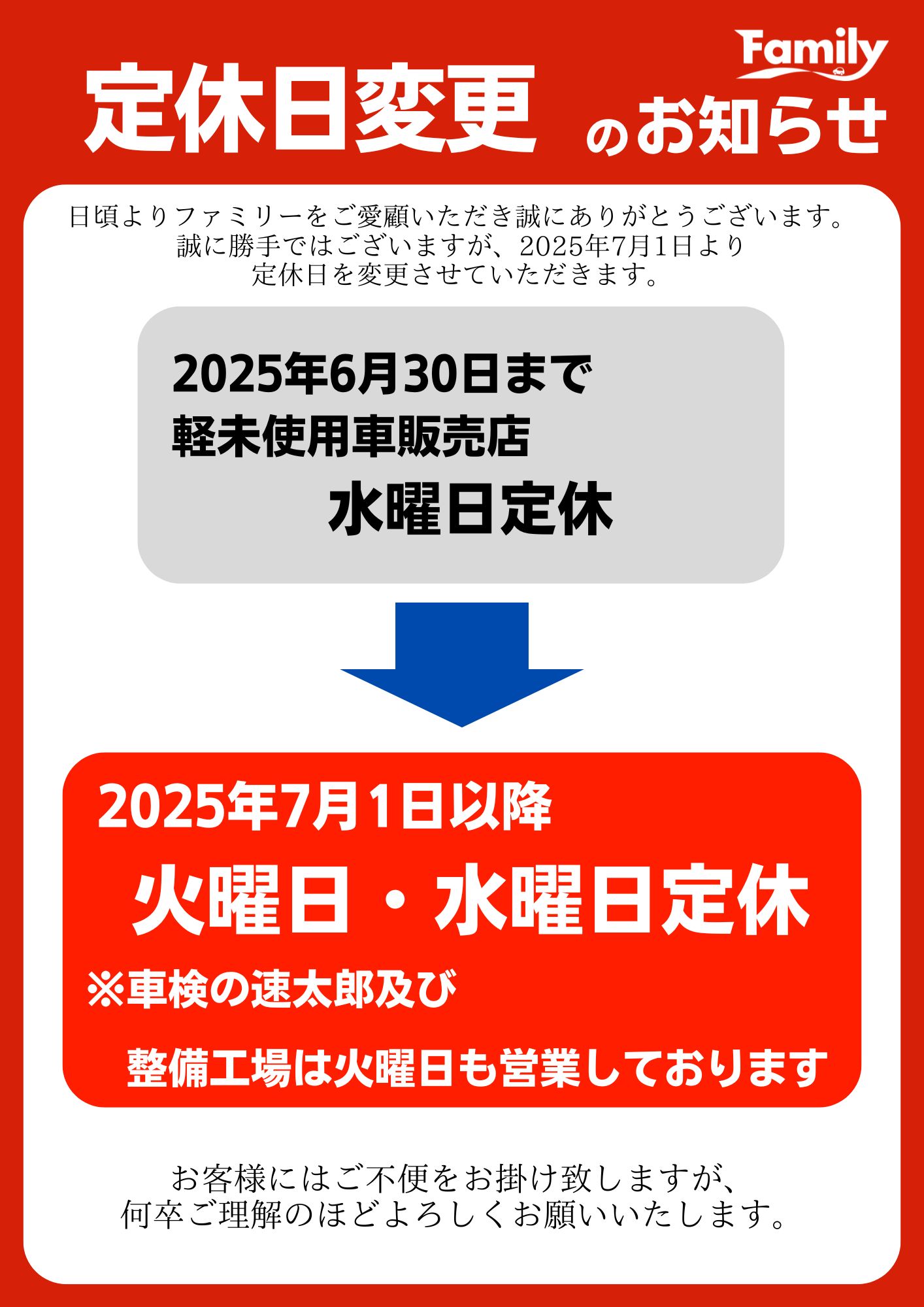 営業時間変更のお知らせ | お知らせ | 岐阜県で自動車販売・車検や整備 