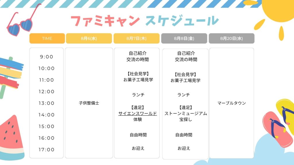 【好評】ファミキャンキッズイベント開催